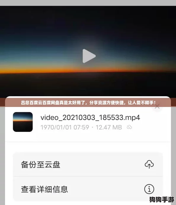 吕总百度云百度网盘真是太好用了，分享资源方便快捷，让人爱不释手！