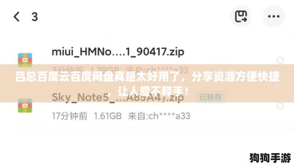 吕总百度云百度网盘真是太好用了,分享资源方便快捷,让人爱不释手! 吕总百度云百度网盘真是太好用了,分享资源方便快捷,让人爱不释手!