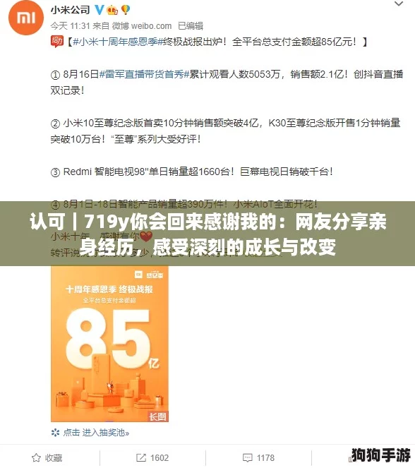 认可｜719y你会回来感谢我的：网友分享亲身经历，感受深刻的成长与改变