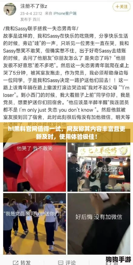 hl黑料官网值得一试，网友称其内容丰富且更新及时，使用体验极佳！