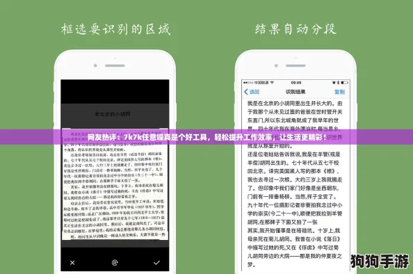 网友热评：7k7k任意噪真是个好工具，轻松提升工作效率，让生活更精彩！
