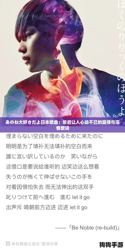 あのね大好きだよ日本歌曲：听后让人心动不已的旋律与深情歌词