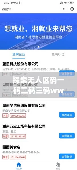 探索无人区码一码二码三码ww：揭秘当下最热的数字密码与网络潮流