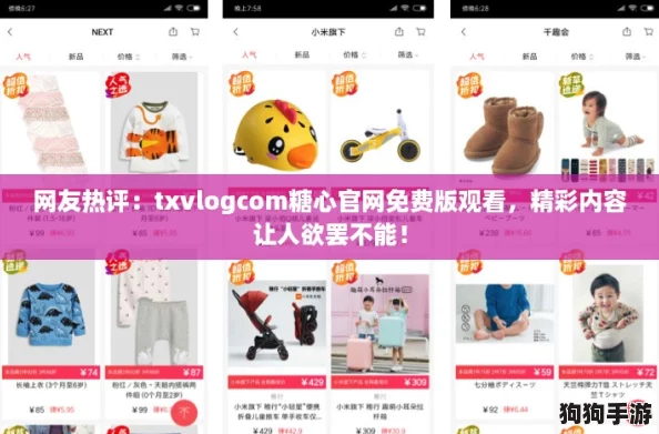 网友热评：txvlogcom糖心官网免费版观看，精彩内容让人欲罢不能！