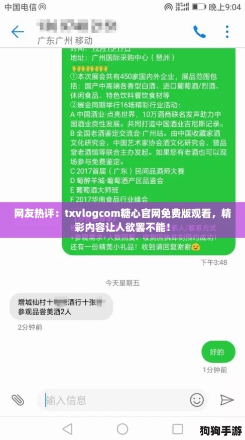 网友热评：txvlogcom糖心官网免费版观看，精彩内容让人欲罢不能！