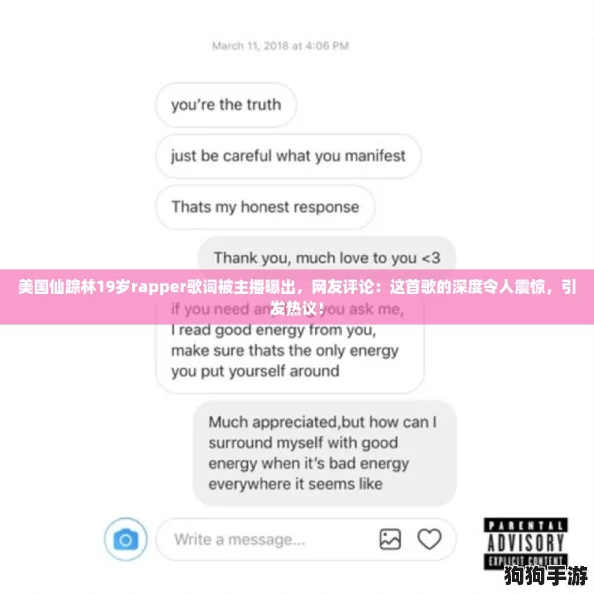 美国仙踪林19岁rapper歌词被主播曝出，网友评论：这首歌的深度令人震惊，引发热议！