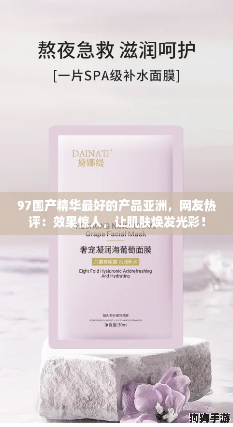 97国产精华最好的产品亚洲,网友热评:效果惊人,让肌肤焕发光彩! 97国产精华最好的产品亚洲,网友热评:效果惊人,让肌肤焕发光彩!