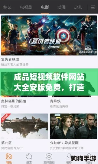 成品短视频软件网站大全安版免费,打造你的创意内容新天地! 成品短视频软件网站大全安版免费,打造你的创意内容新天地!