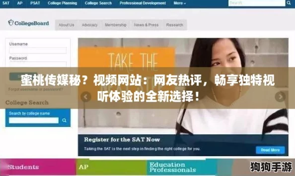 蜜桃传媒秘？视频网站：网友热评，畅享独特视听体验的全新选择！