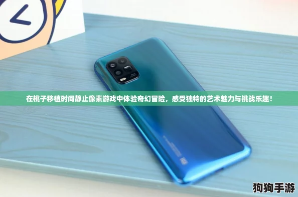 在桃子移植时间静止像素游戏中体验奇幻冒险，感受独特的艺术魅力与挑战乐趣！