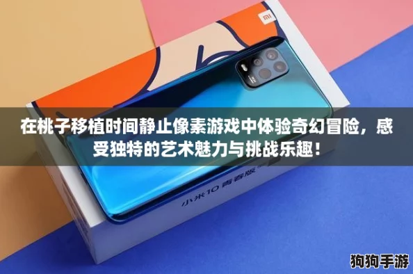 在桃子移植时间静止像素游戏中体验奇幻冒险,感受独特的艺术魅力与挑战乐趣! 在桃子移植时间静止像素游戏中体验奇幻冒险,感受独特的艺术魅力与挑战乐趣!