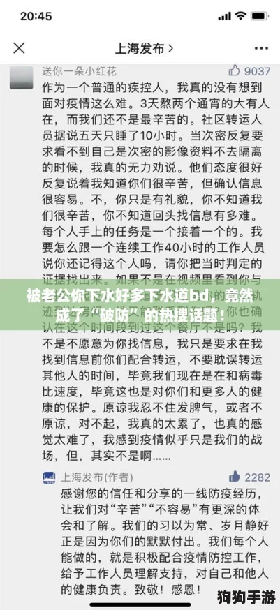 被老公你下水好多下水道bd，竟然成了“破防”的热搜话题！