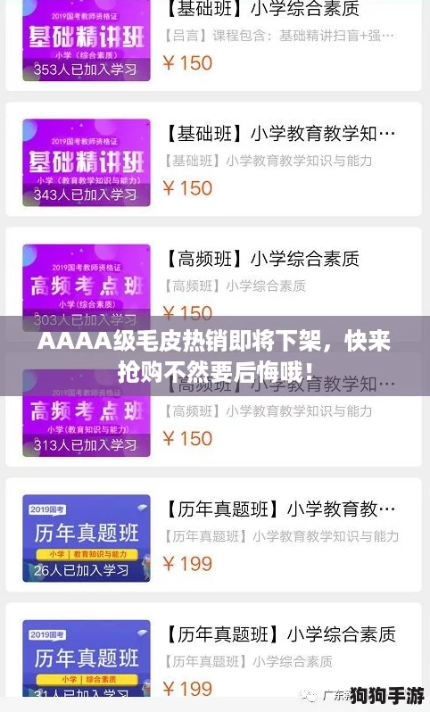 AAAA级毛皮热销即将下架，快来抢购不然要后悔哦！