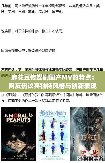 麻花豆传媒剧国产MV的特点：网友热议其独特风格与创新表现手法引发广泛关注