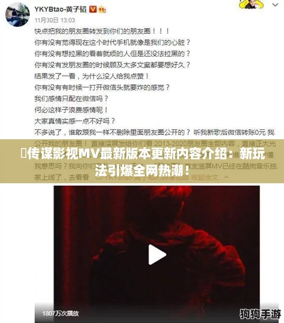 蔴传谋影视MV最新版本更新内容介绍：新玩法引爆全网热潮！
