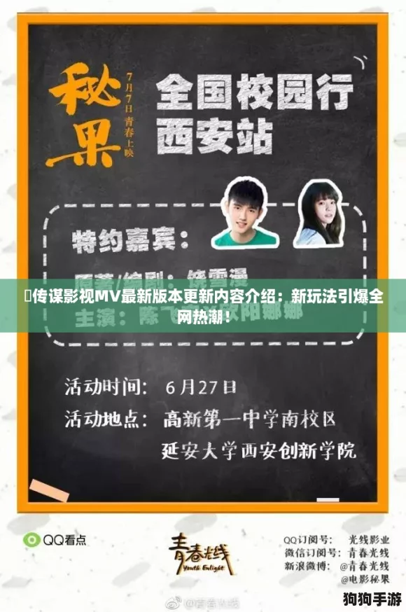 蔴传谋影视MV最新版本更新内容介绍:新玩法引爆全网热潮! 蔴传谋影视MV最新版本更新内容介绍:新玩法引爆全网热潮!