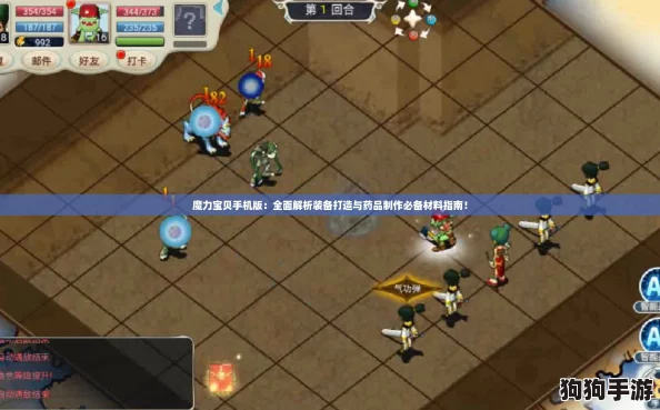 魔力宝贝手机版：全面解析装备打造与药品制作必备材料指南！