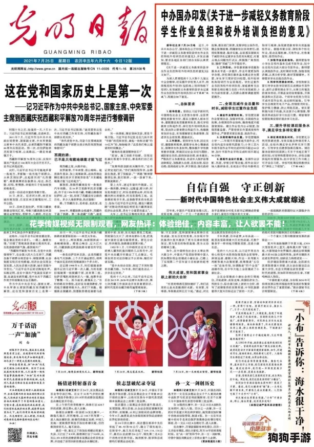 花季传媒视频无限制观看，网友热评：体验绝佳，内容丰富，让人欲罢不能！