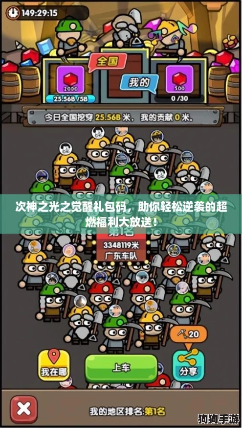 次神之光之觉醒礼包码，助你轻松逆袭的超燃福利大放送！