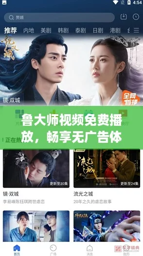 鲁大师视频免费播放，畅享无广告体验，轻松追剧不再烦恼！