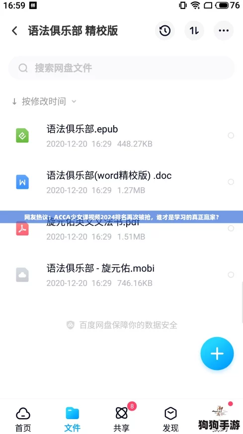 网友热议：ACCA少女课视频2024排名再次被抢，谁才是学习的真正赢家？