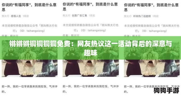 锵锵锵铜铜铜铜免费：网友热议这一活动背后的深意与趣味