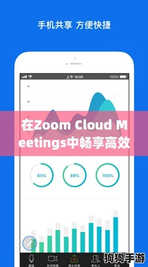 在Zoom Cloud Meetings中畅享高效沟通,开启你的元宇宙会议新体验 在Zoom Cloud Meetings中畅享高效沟通,开启你的元宇宙会议新体验