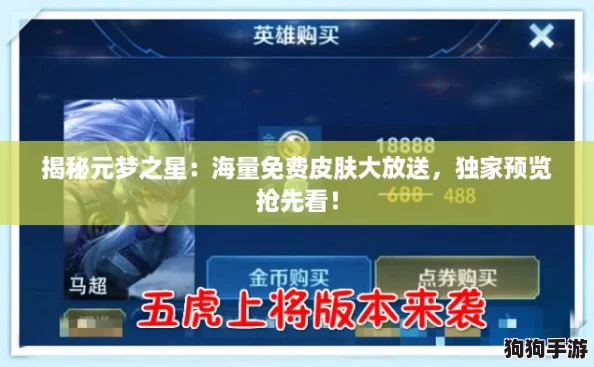 揭秘元梦之星：海量免费皮肤大放送，独家预览抢先看！