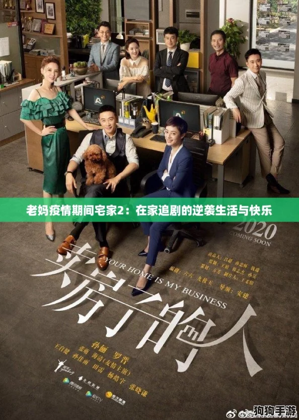 老妈疫情期间宅家2:在家追剧的逆袭生活与快乐 老妈疫情期间宅家2:在家追剧的逆袭生活与快乐