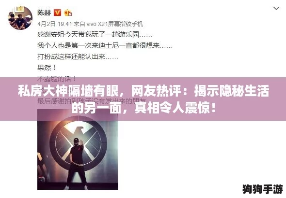 私房大神隔墙有眼，网友热评：揭示隐秘生活的另一面，真相令人震惊！