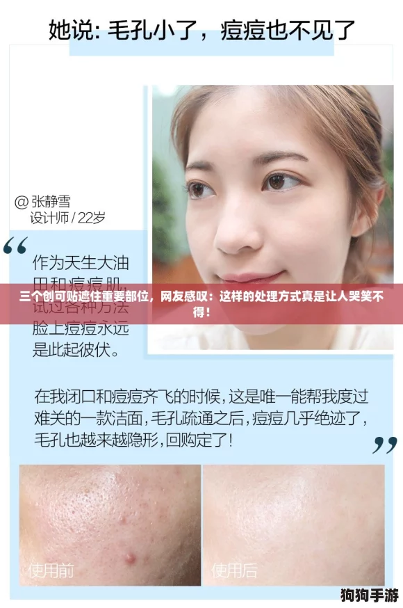 三个创可贴遮住重要部位，网友感叹：这样的处理方式真是让人哭笑不得！