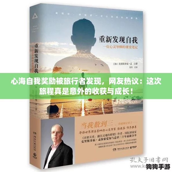 心海自我奖励被旅行者发现,网友热议:这次旅程真是意外的收获与成长! 心海自我奖励被旅行者发现,网友热议:这次旅程真是意外的收获与成长!