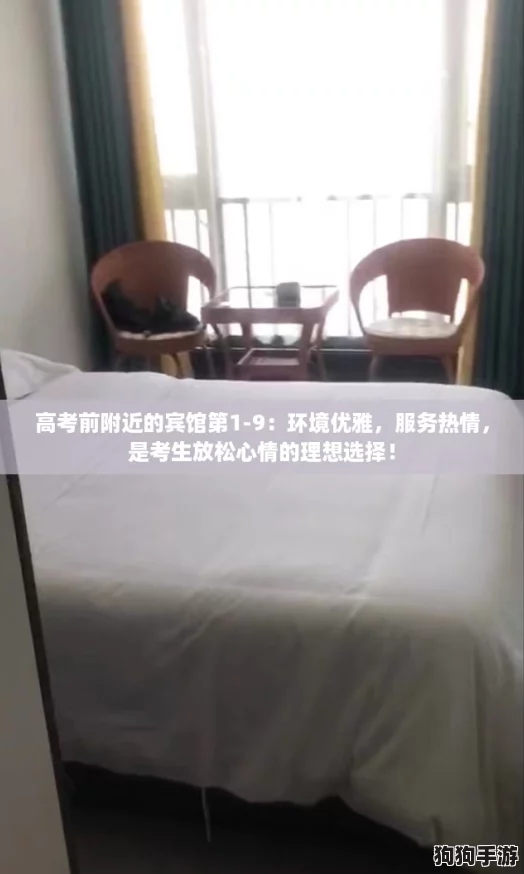 高考前附近的宾馆第1-9：环境优雅，服务热情，是考生放松心情的理想选择！