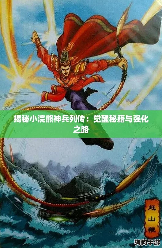 揭秘小浣熊神兵列传:觉醒秘籍与强化之路 揭秘小浣熊神兵列传:觉醒秘籍与强化之路