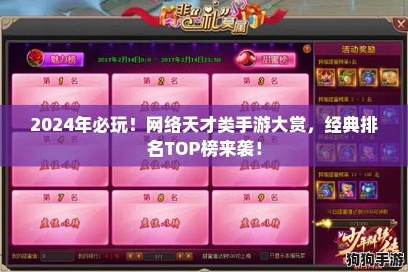 2024年必玩！网络天才类手游大赏，经典排名TOP榜来袭！