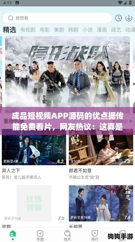 成品短视频APP源码的优点据传能免费看片，网友热议：这真是追剧党的福音！