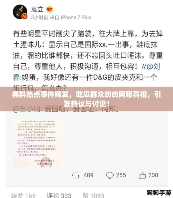 黑料热点事件频发，吃瓜群众纷纷网曝真相，引发热议与讨论！