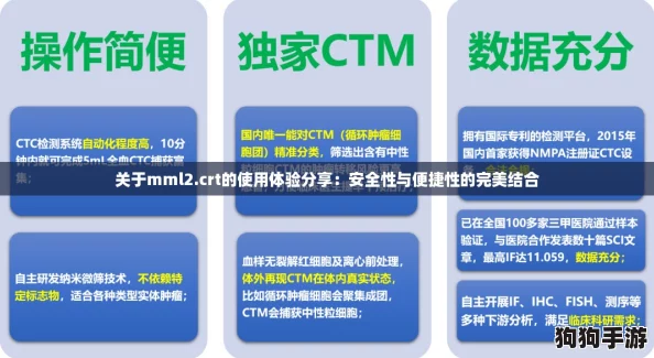 关于mml2.crt的使用体验分享：安全性与便捷性的完美结合