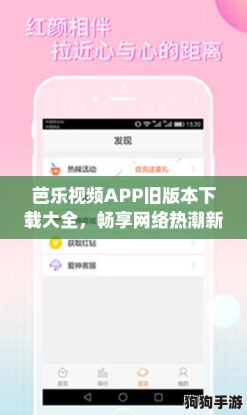 芭乐视频APP旧版本下载大全，畅享网络热潮新体验！