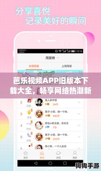 芭乐视频APP旧版本下载大全，畅享网络热潮新体验！