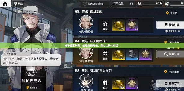 揭秘雷索纳斯：谁是最强角色，实力比拼大放送！