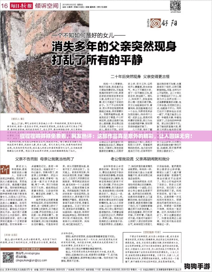 铿铿铿锵锵锵免费看，网友热评：这部作品真是意外的精彩，让人回味无穷！