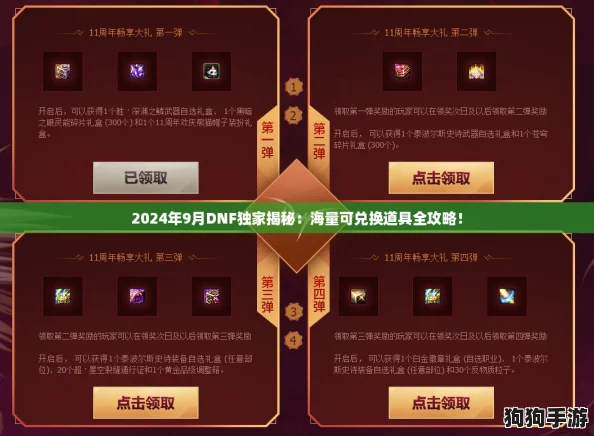 2024年9月DNF独家揭秘：海量可兑换道具全攻略！