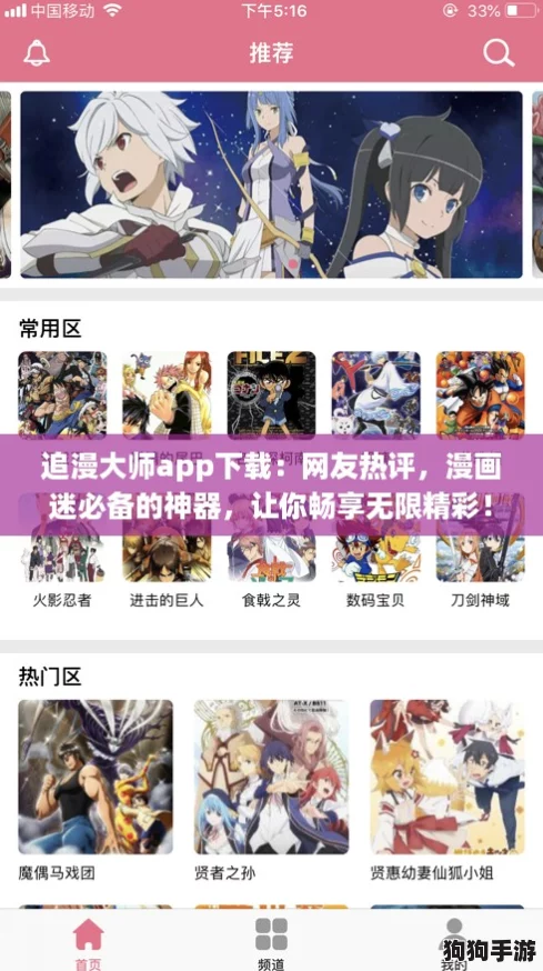 追漫大师app下载：网友热评，漫画迷必备的神器，让你畅享无限精彩！