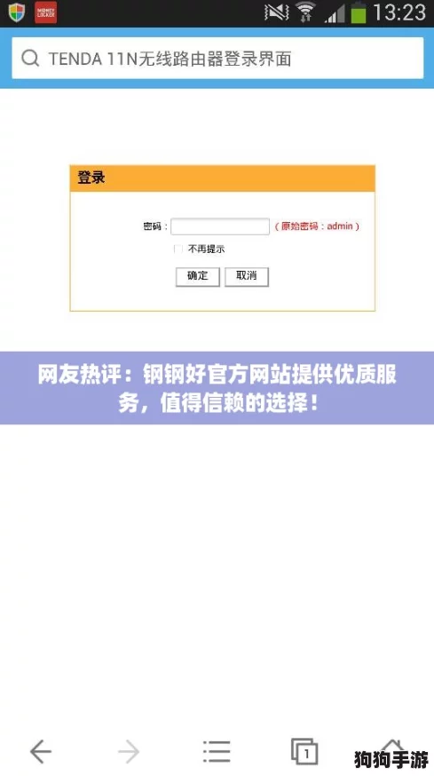 网友热评：钢钢好官方网站提供优质服务，值得信赖的选择！