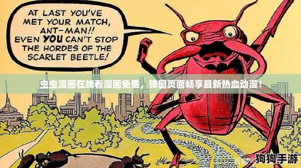 虫虫漫画在线看漫画免费,弹窗页面畅享最新热血动漫! 虫虫漫画在线看漫画免费,弹窗页面畅享最新热血动漫!