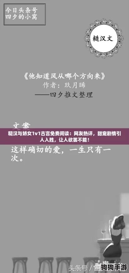 糙汉与娇女1v1古言免费阅读：网友热评，甜宠剧情引人入胜，让人欲罢不能！