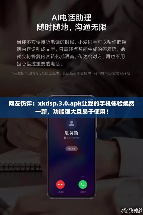 网友热评：xkdsp.3.0.apk让我的手机体验焕然一新，功能强大且易于使用！