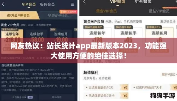 网友热议：站长统计app最新版本2023，功能强大使用方便的绝佳选择！