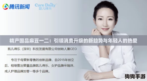 精产国品麻豆一二:引领消费升级的新趋势与年轻人的热爱 精产国品麻豆一二:引领消费升级的新趋势与年轻人的热爱